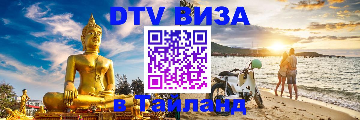 Сколько стоит DTV виза — актуальные цены, оформление даже без документов - Пномпень  04.10.2025 